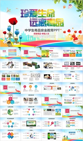 中学生禁毒教育毒品教育PPT