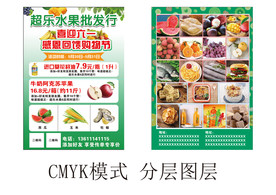 水果超市宣传单
