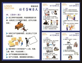 班组长日常管理要点