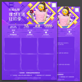 天猫优品618活动海报