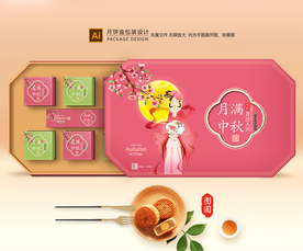 月饼包装 月饼礼盒