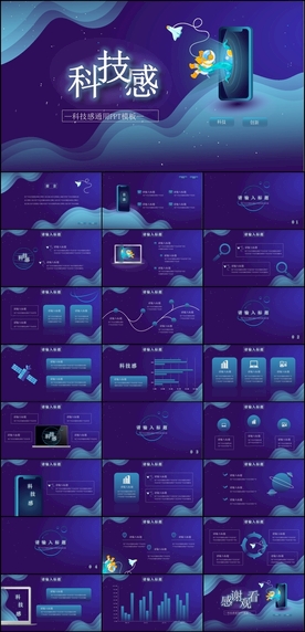 科技感PPT