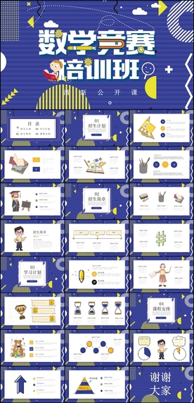 数学培训班PPT