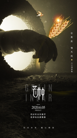 酒吧夜店芒种节气海报