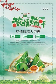 浓情端午粽子宣传促销海报