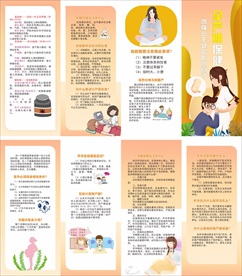 孕产期折页