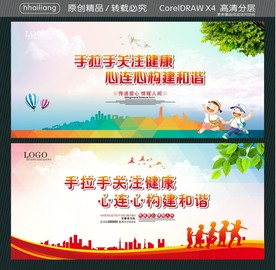 手拉手关注健康 心连心构建和谐