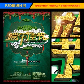 端午佳节绿色背景海报