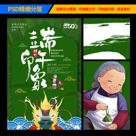 绿色高清端午印象海报设计