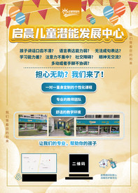 儿童培训海报设计