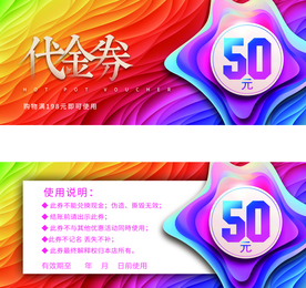 通用性代金券设计模板