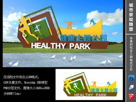 健康主题公园标识