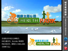 公园运动标识牌