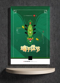 端午佳节