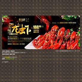 小龙虾