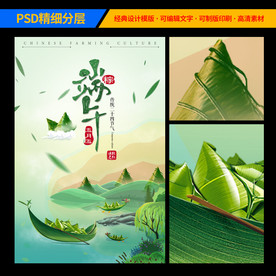 粽情端午绿色海报图