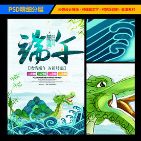 端午划龙舟海报图设计