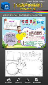 宝葫芦的秘密读书阅读手抄报小报