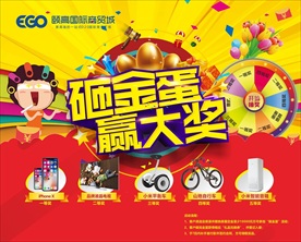 砸金蛋活动背景海报图片