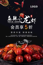 麻辣小龙虾宣传促销海报