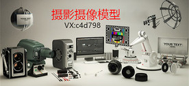摄影摄像 模型