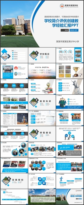 学校简介文明校园评优招生宣传