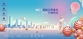 清新时尚繁华商业地产