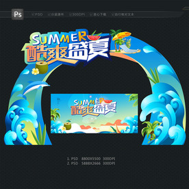 夏天门头 入场拱门