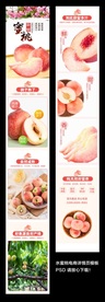 水蜜桃详情页