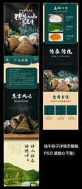 粽子详情页