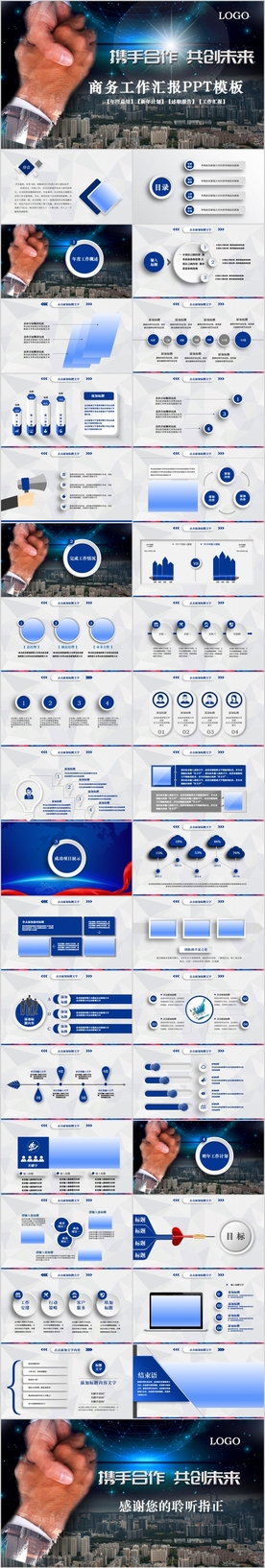 握手商务合作交流工作总结PPT