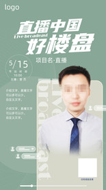 直播海报