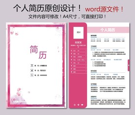 简历模板