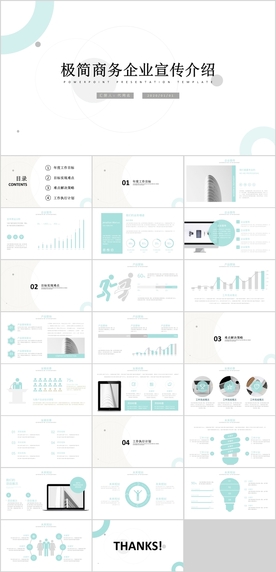 企业宣传介绍PPT