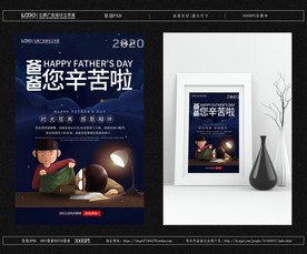 父亲节海报展架展板