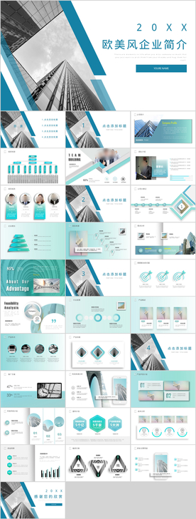 欧美风企业简介PPT