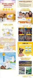 驼奶粉详情页