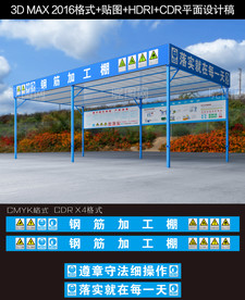 钢筋加工棚 加工厂