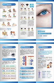 全国爱眼日折页