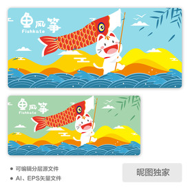 可爱鱼风筝AI矢量插画图片