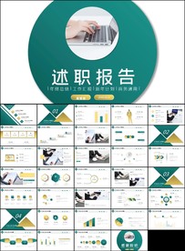 个人述职报告转正述职报告PPT