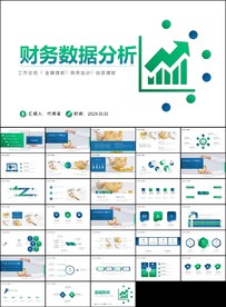 总监经理财务报告工作总结PPT