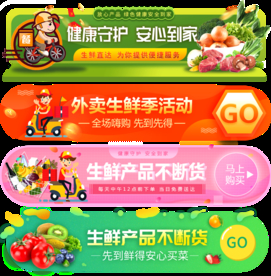 生鲜配送手机端海报