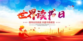 世界读书日