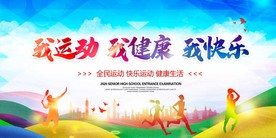 全民健身