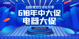 618年中大促