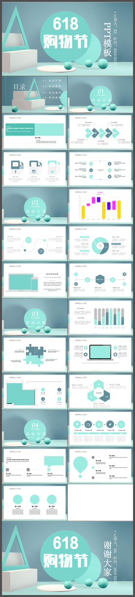 创意618购物节营销策划PPT