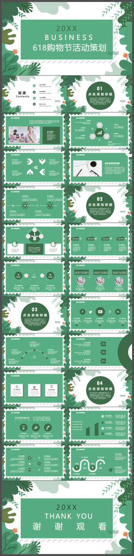 小清新618购物节PPT模板