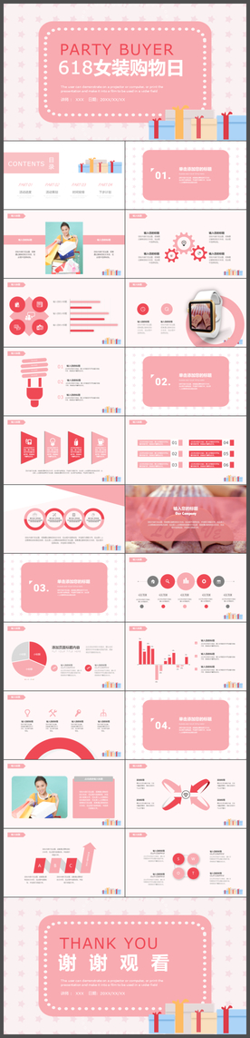 时尚粉色618女装购物日PPT