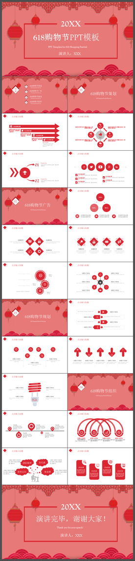 618购物节策划通用PPT模板